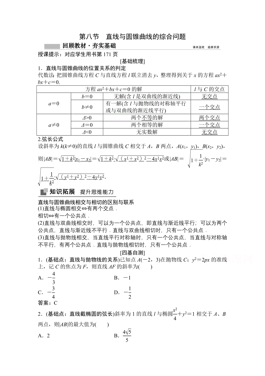 2022高三统考数学文北师大版一轮教师文档：第八章第八节第一课时　最值、范围、证明问题 WORD版含答案.doc_第1页