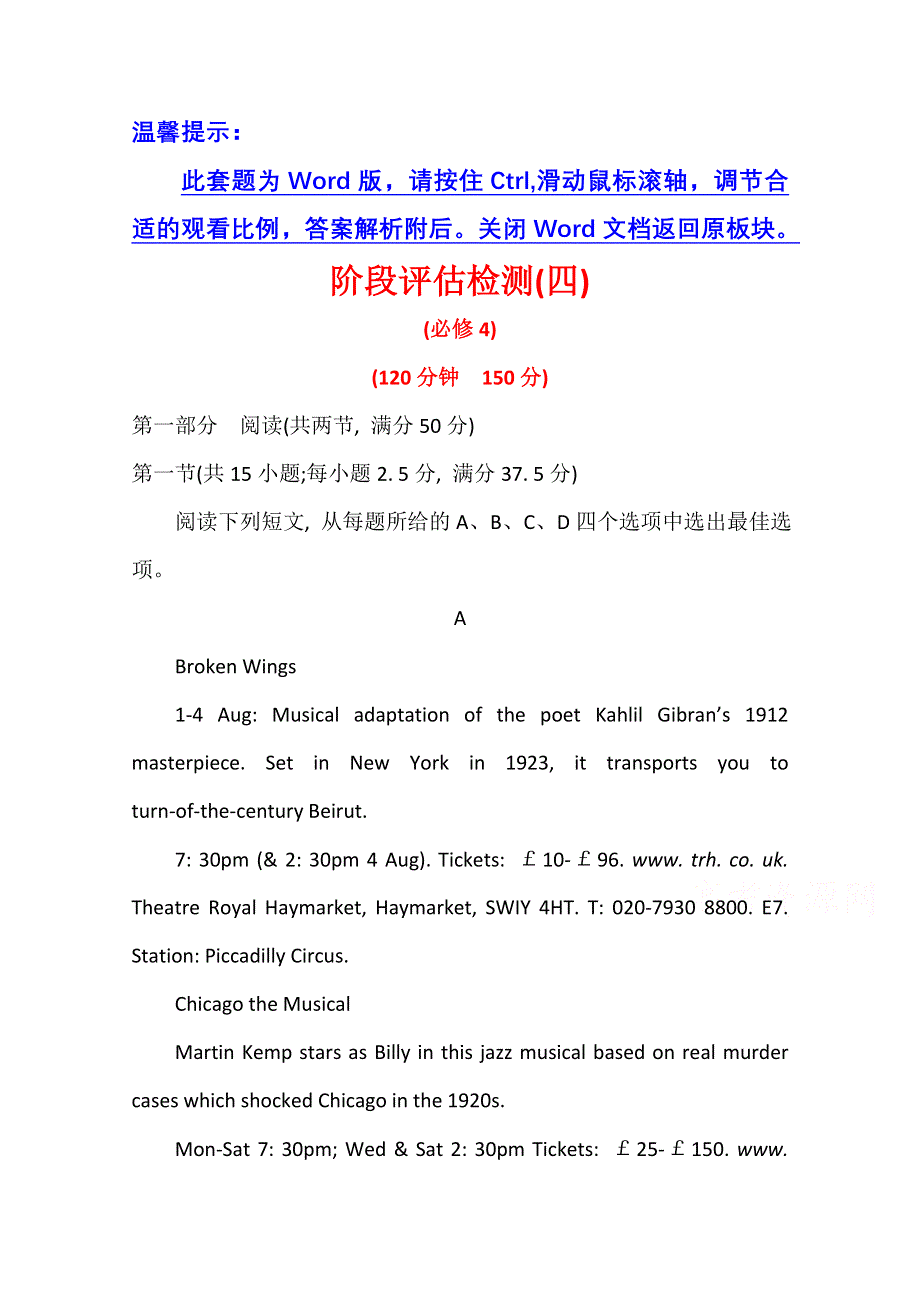 2021版新高考英语人教版一轮阶段评估检测（四） WORD版含解析.doc_第1页