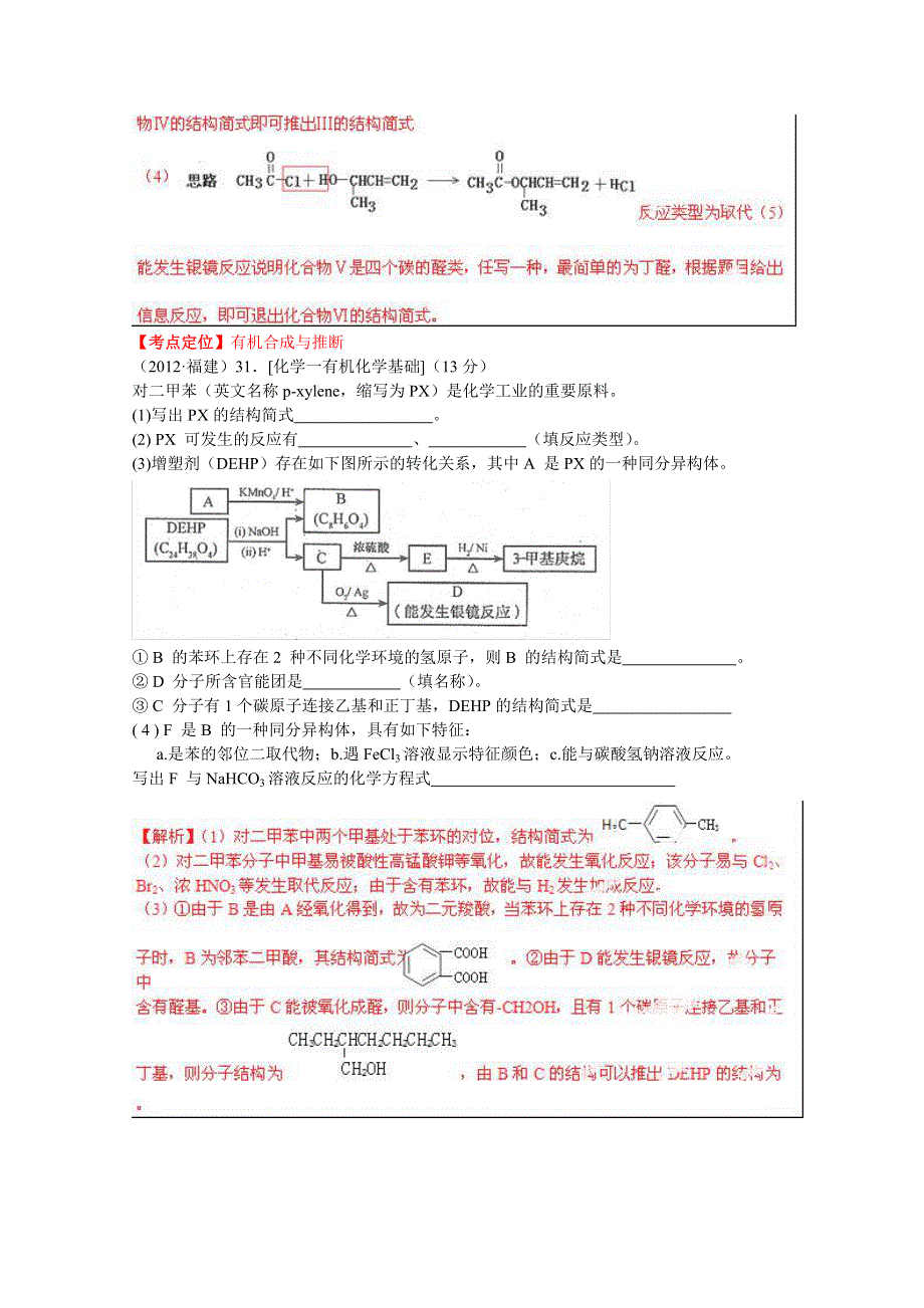 备战2013高考化学6年高考母题精解精析：专题15 有机合成与推断01 WORD版含答案.doc_第2页