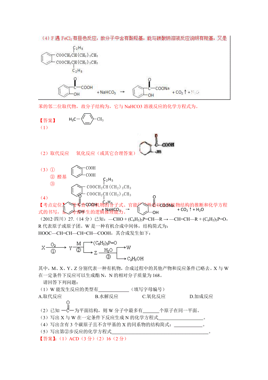 备战2013高考化学6年高考母题精解精析：专题15 有机合成与推断01 WORD版含答案.doc_第3页