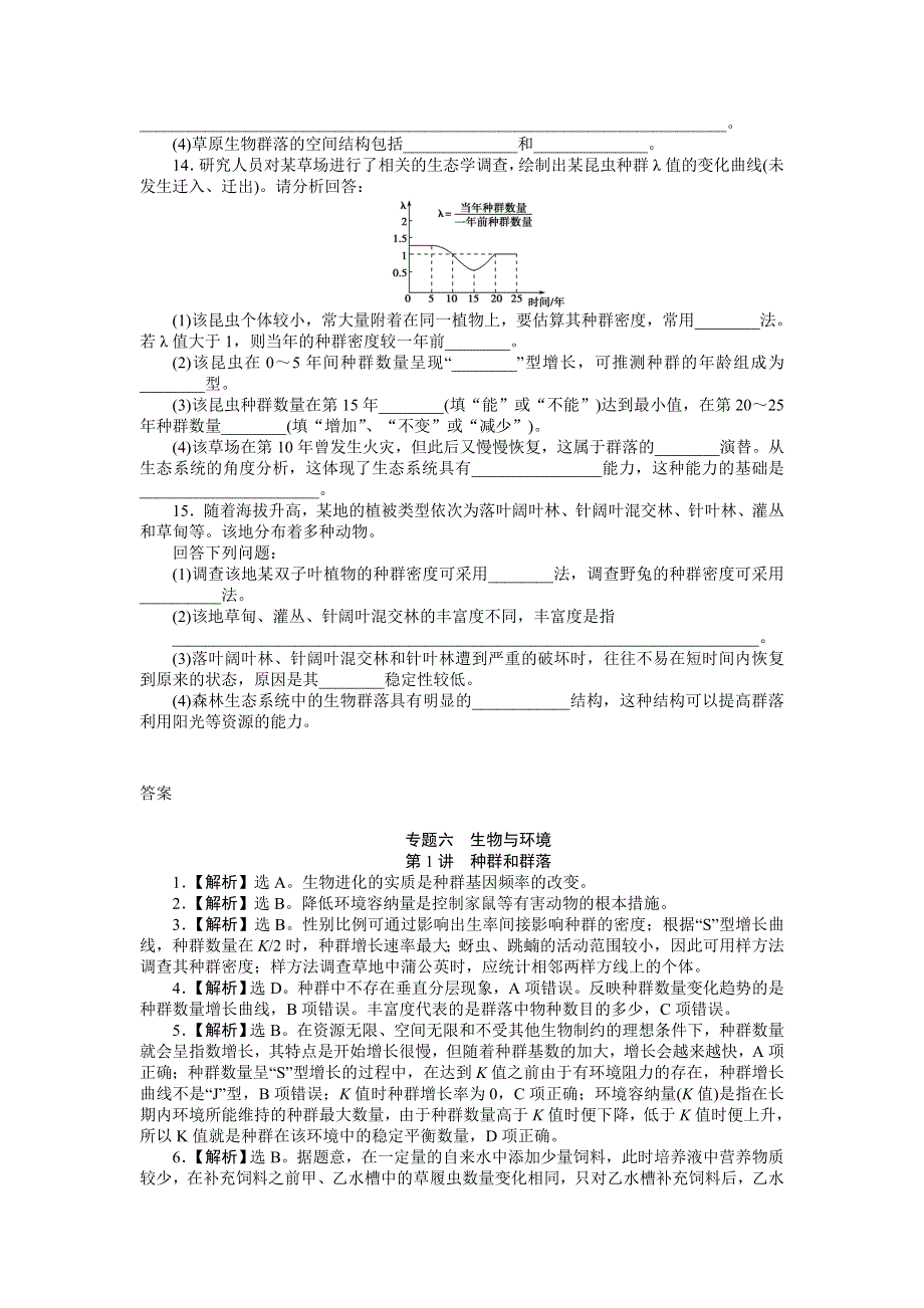 2014届高考生物二轮专题强化训练：专题六第1讲 种群和群落 WORD版含解析.doc_第3页