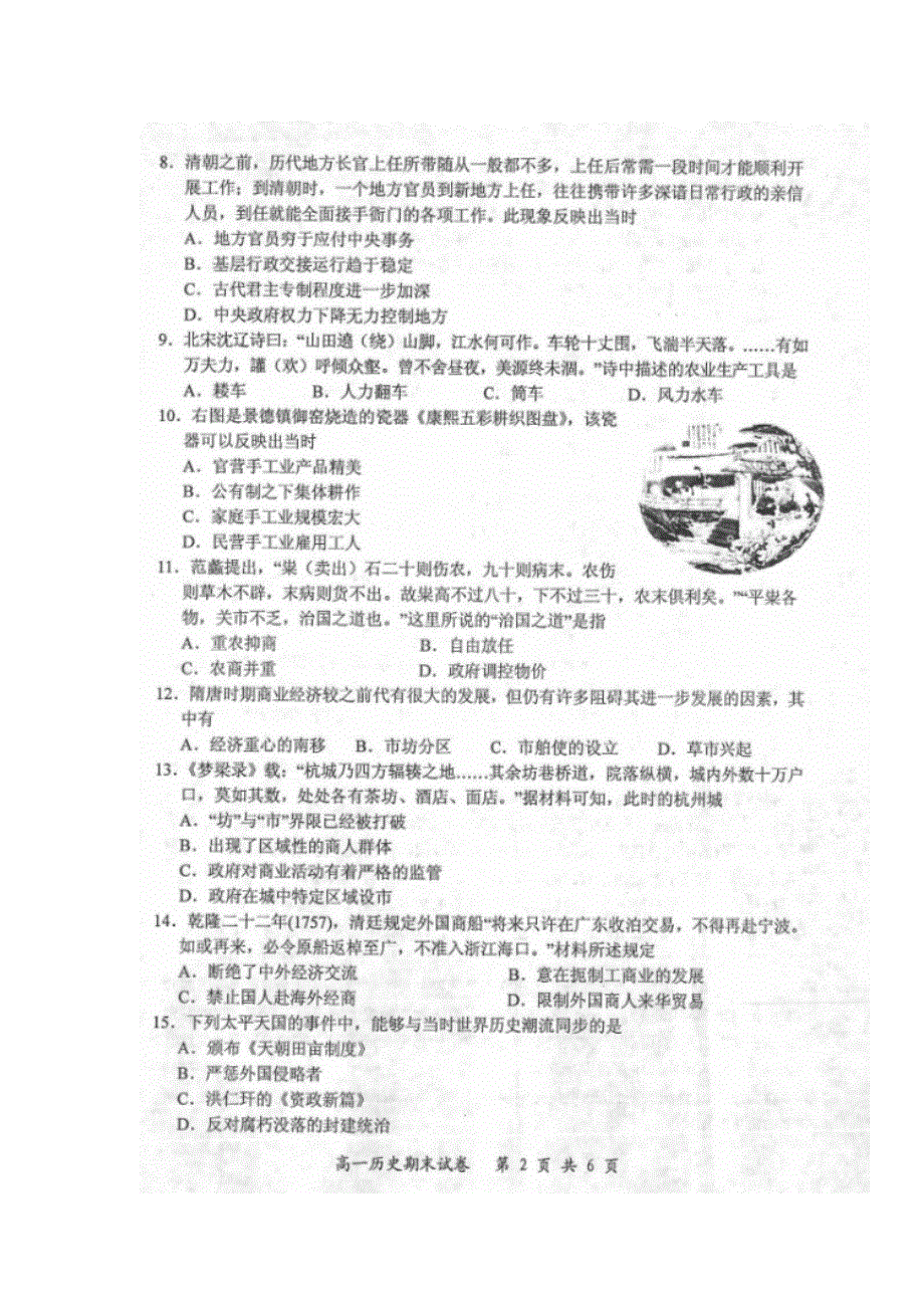 江苏省启东市2016-2017学年高一上学期期末考试历史试题 扫描版缺答案.doc_第2页