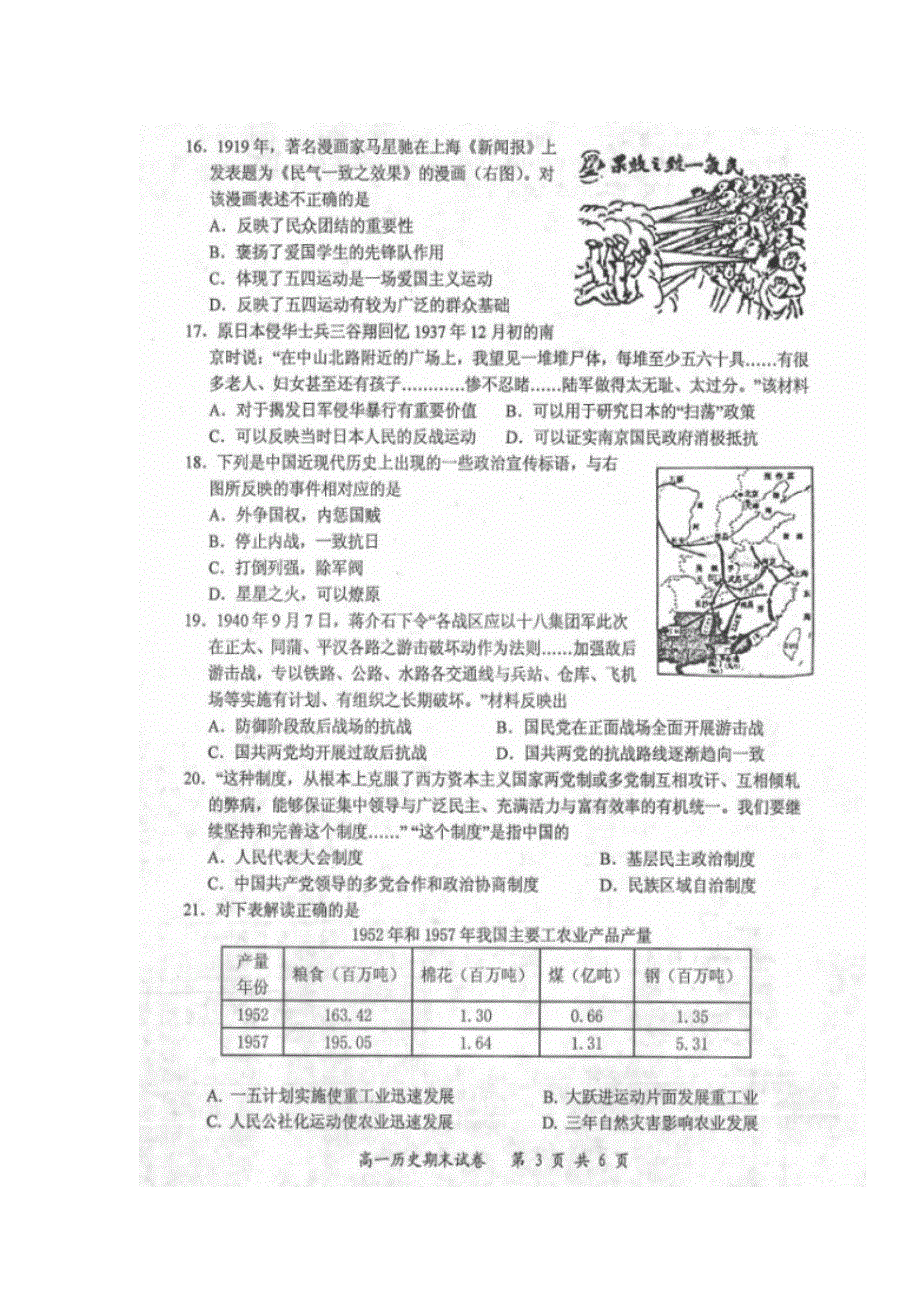 江苏省启东市2016-2017学年高一上学期期末考试历史试题 扫描版缺答案.doc_第3页