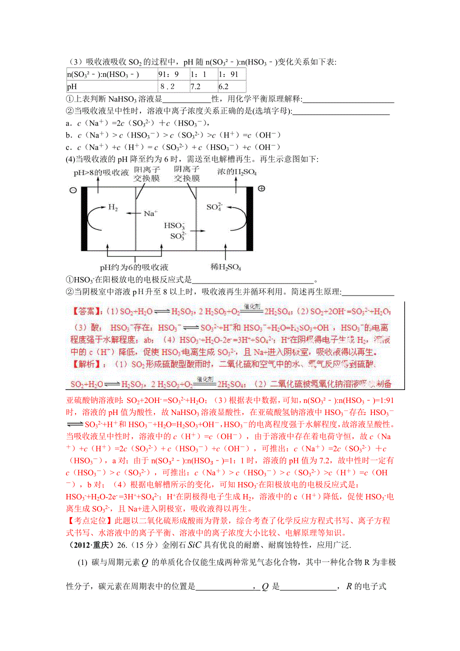 备战2013高考化学6年高考母题精解精析：专题06 非金属及其化合物01 WORD版含答案.doc_第3页