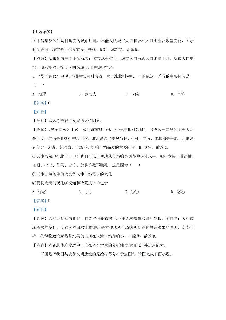 天津市部分区2019-2020学年高一地理下学期期末考试试题（含解析）.doc_第3页