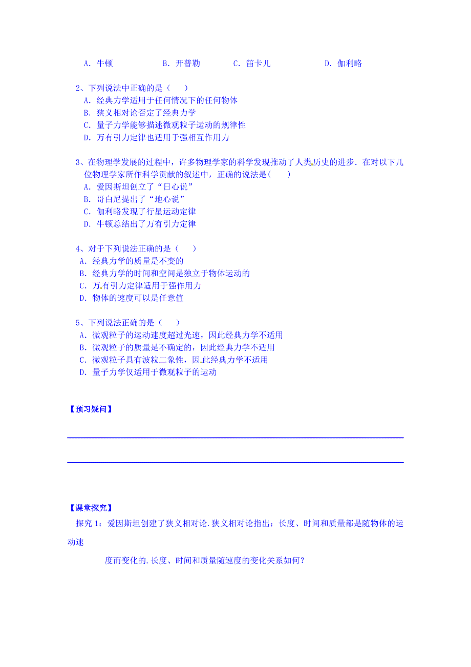 吉林省舒兰市第一中学高中物理必修二导学案 《6.6经典力学的局限性》.doc_第2页