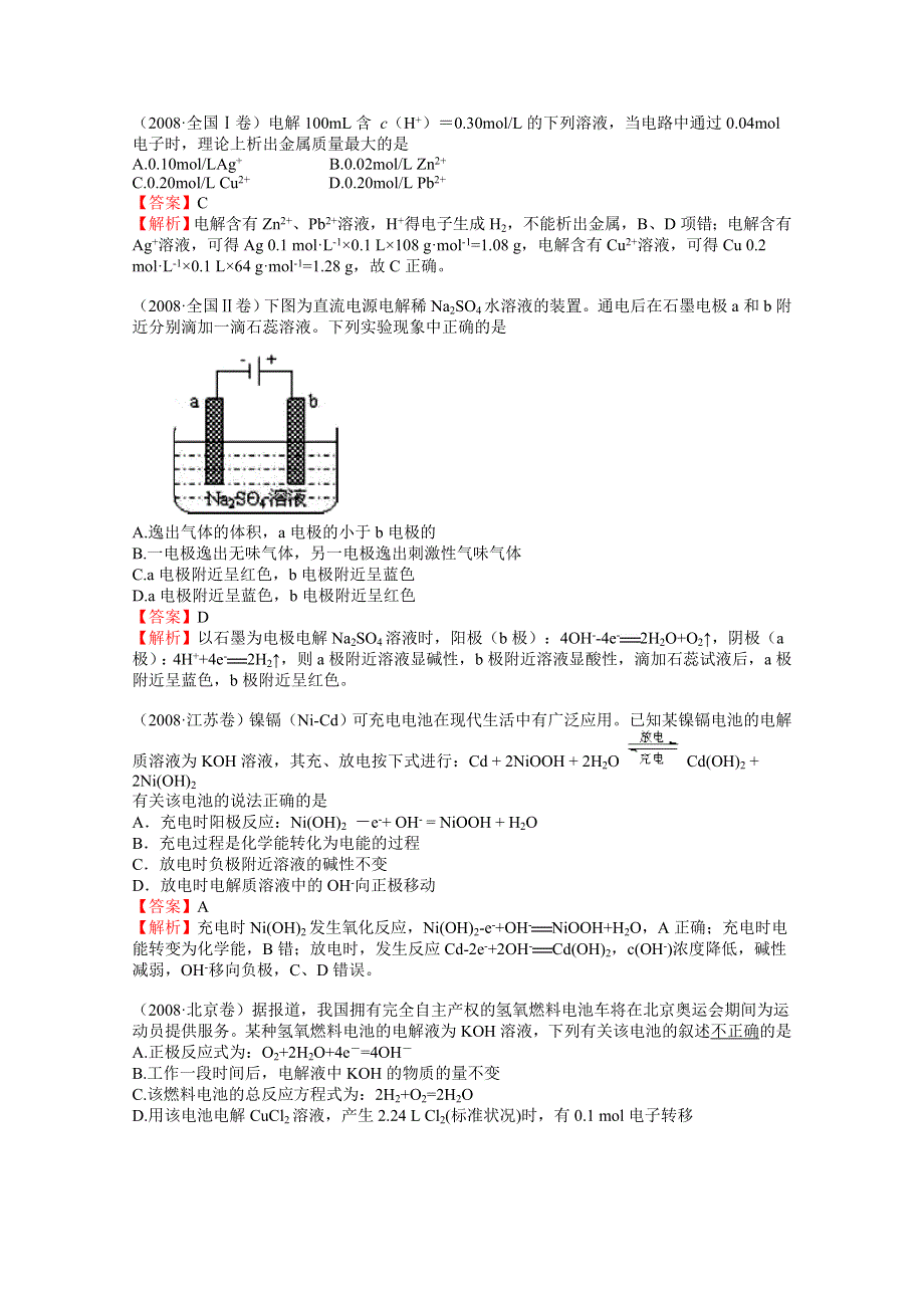 备战2013高考化学6年高考母题精解精析：专题10 电化学及其应用04 WORD版含答案.doc_第1页