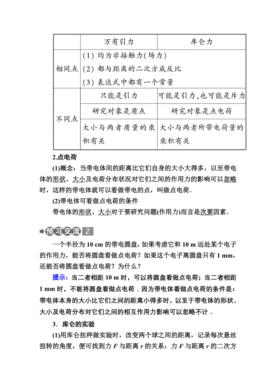 2020-2021学年物理教科版选修3-1教案：1-2　库仑定律 WORD版含解析.doc_第2页