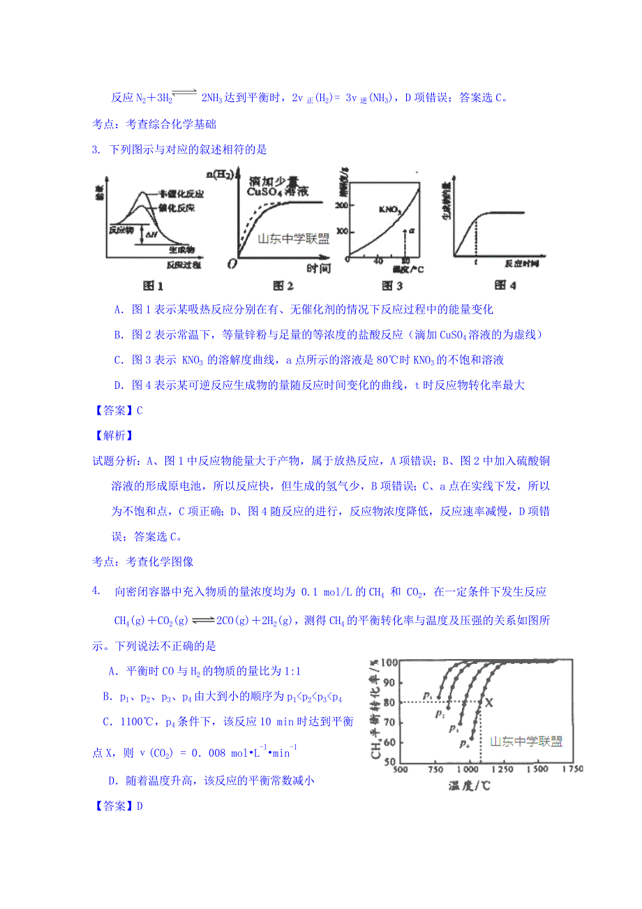 山东省诸城第一中学2016届高三12月月考化学试题 WORD版含解析.doc_第2页