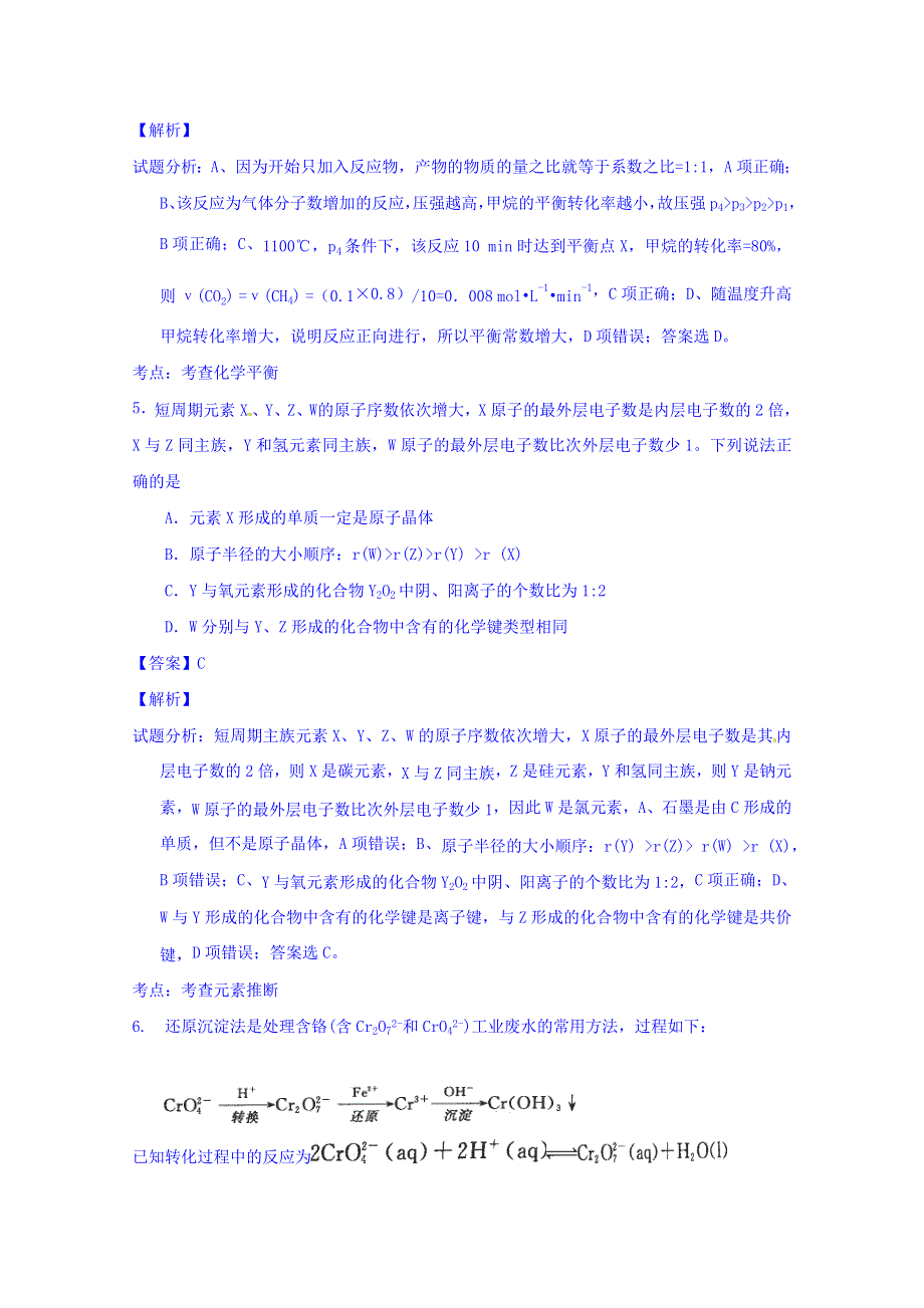 山东省诸城第一中学2016届高三12月月考化学试题 WORD版含解析.doc_第3页