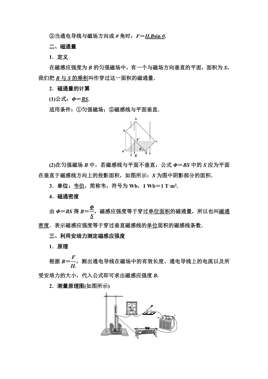 2020-2021学年物理教科版选修3-1教师用书：第3章 3　磁感应强度　磁通量 WORD版含解析.doc_第2页