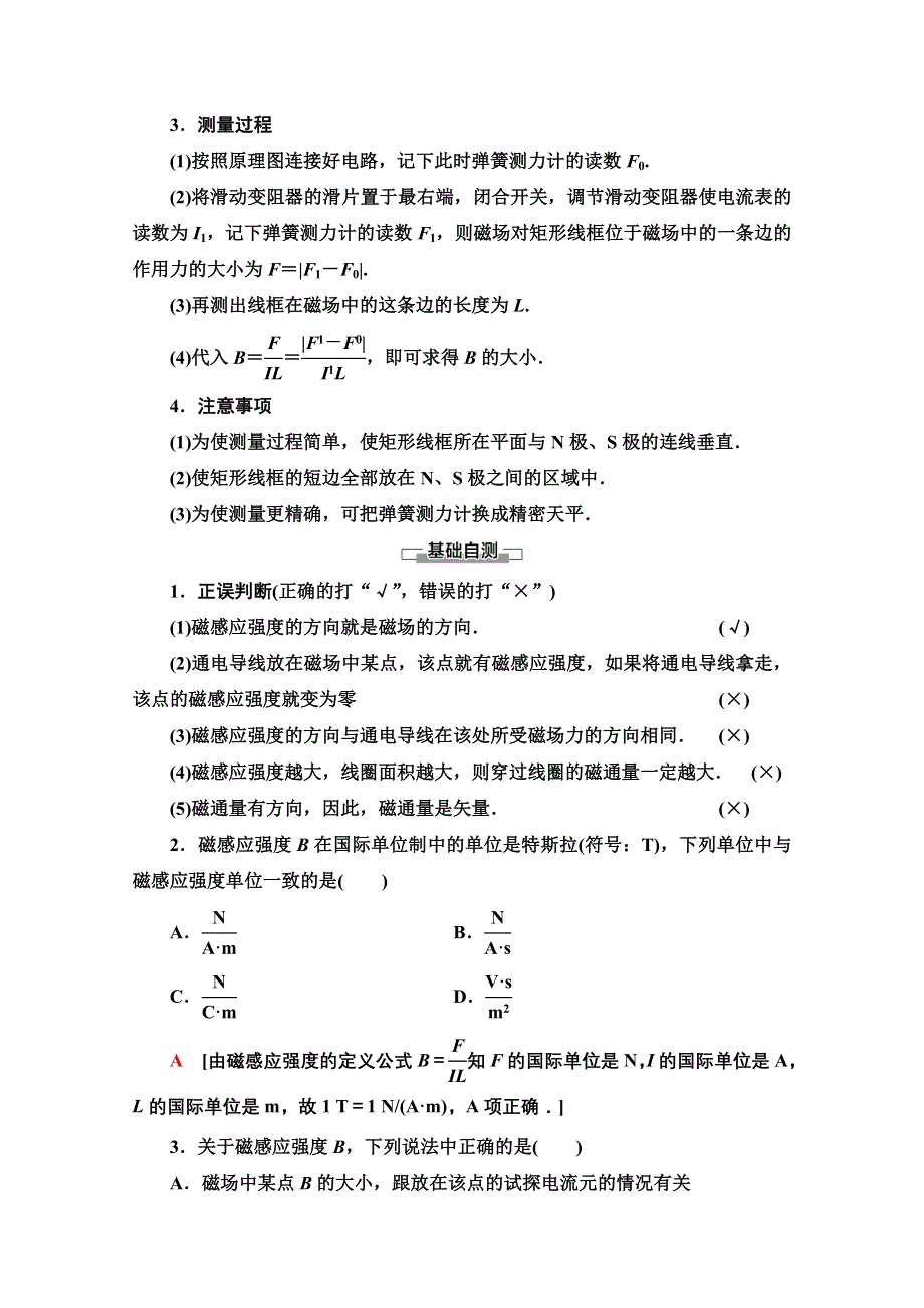 2020-2021学年物理教科版选修3-1教师用书：第3章 3　磁感应强度　磁通量 WORD版含解析.doc_第3页