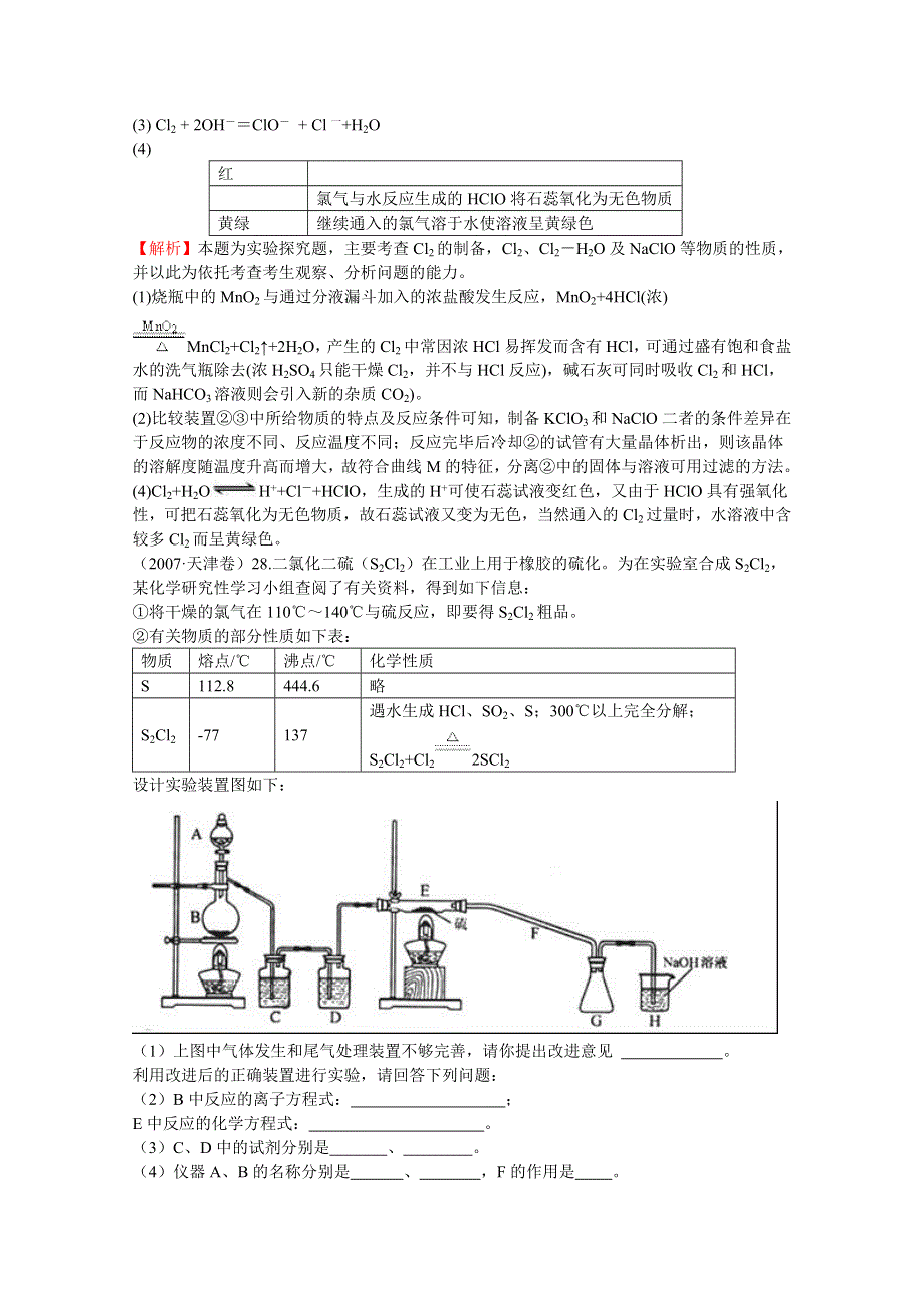 备战2013高考化学6年高考母题精解精析：专题17 实验探究与评价11 WORD版含答案.doc_第2页