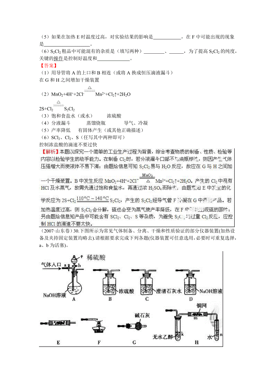 备战2013高考化学6年高考母题精解精析：专题17 实验探究与评价11 WORD版含答案.doc_第3页