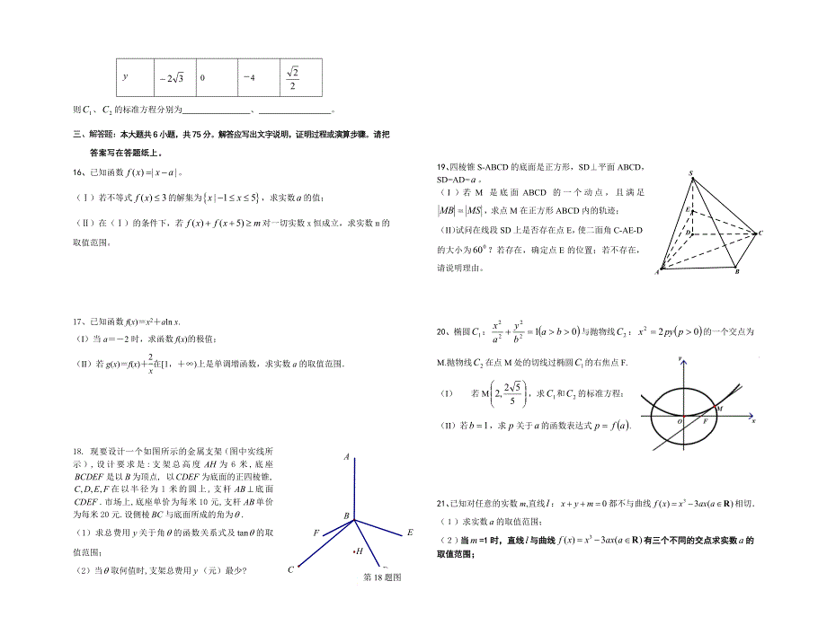 南漳一中高三周练试题 （数学理）.doc_第2页