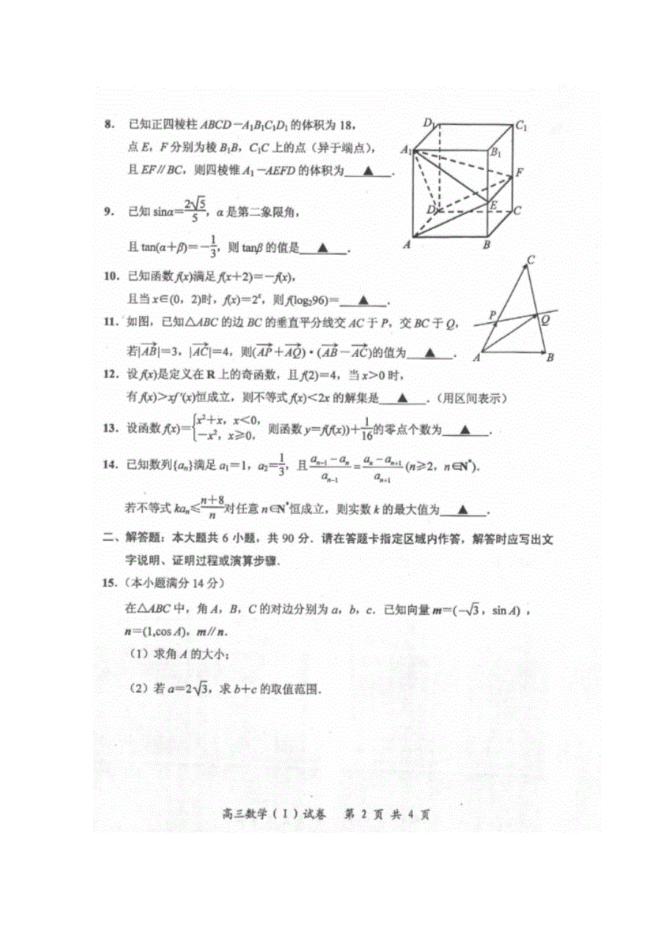 江苏省启东市2017届高三上学期期中考试数学试题 扫描版缺答案.doc_第2页