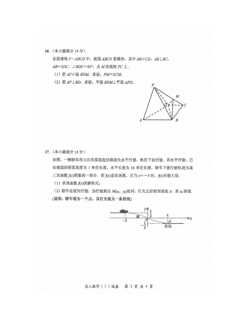 江苏省启东市2017届高三上学期期中考试数学试题 扫描版缺答案.doc_第3页