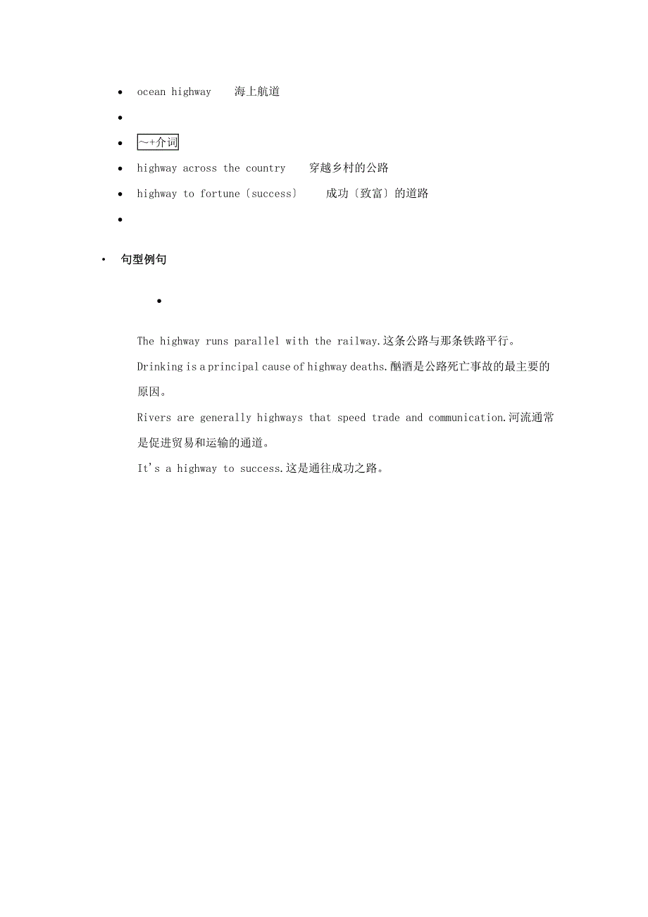 高中英语 单词天天记 highway素材.docx_第2页