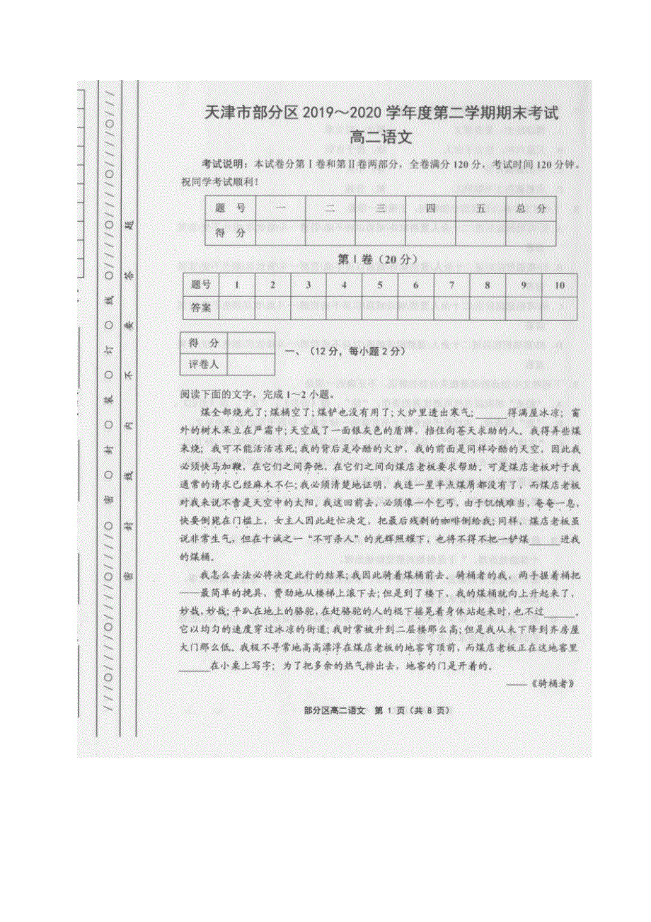 天津市部分区2019-2020学年高二下学期期末考试语文试题（图片版） 扫描版含答案.pdf_第1页