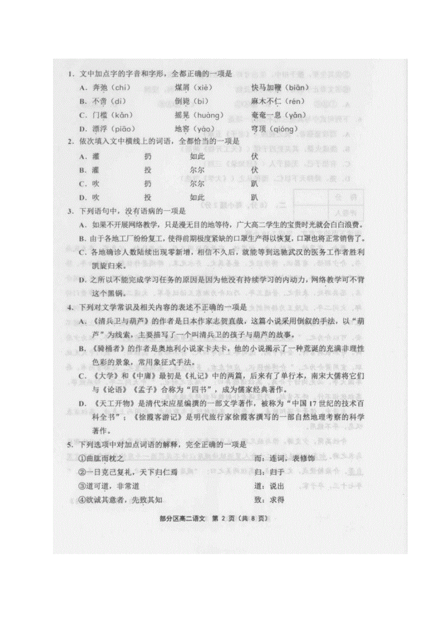 天津市部分区2019-2020学年高二下学期期末考试语文试题（图片版） 扫描版含答案.pdf_第2页