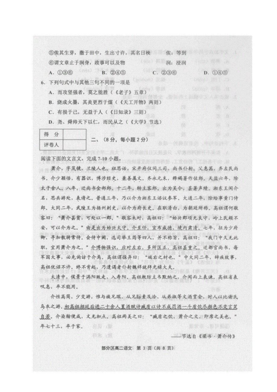 天津市部分区2019-2020学年高二下学期期末考试语文试题（图片版） 扫描版含答案.pdf_第3页