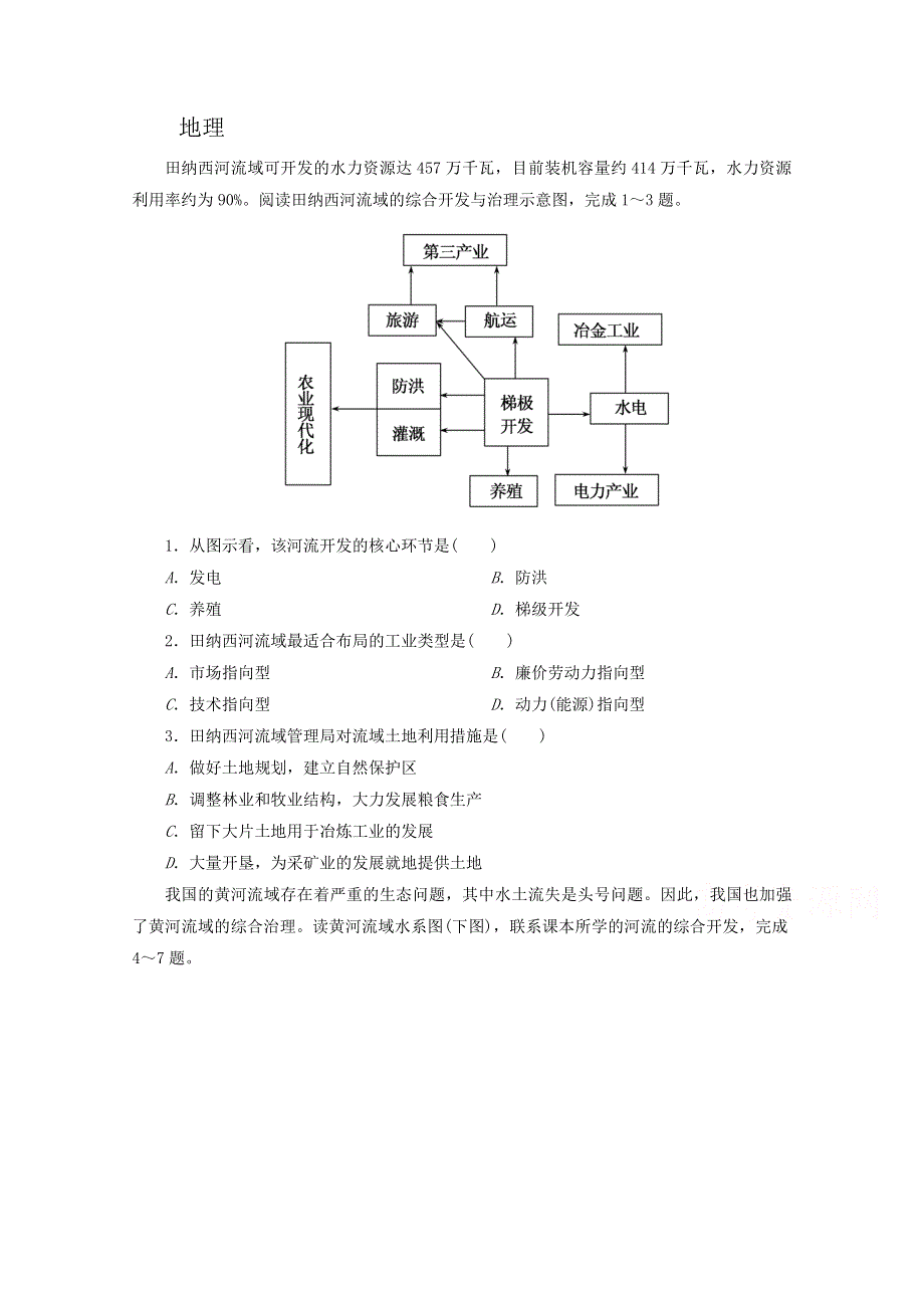 河北省保定市高阳中学2014-2015学年高二下学期第四次周练地理试题 WORD版含答案.doc_第1页