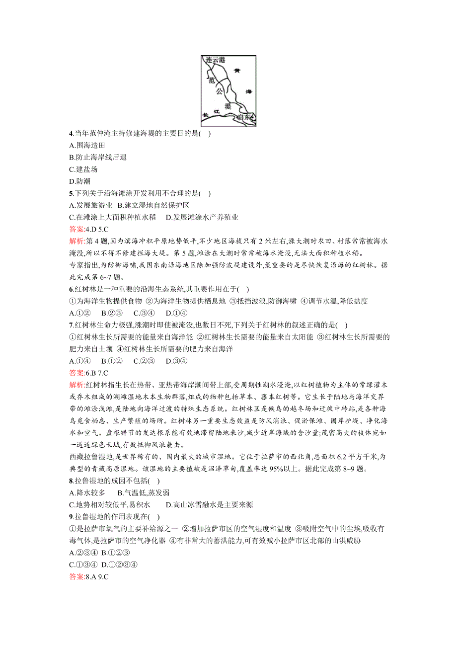 《高优设计》2015高考地理（湘教版）一轮复习题库：课时27湿地资源的开发与保护——以洞庭湖区为例.doc_第2页