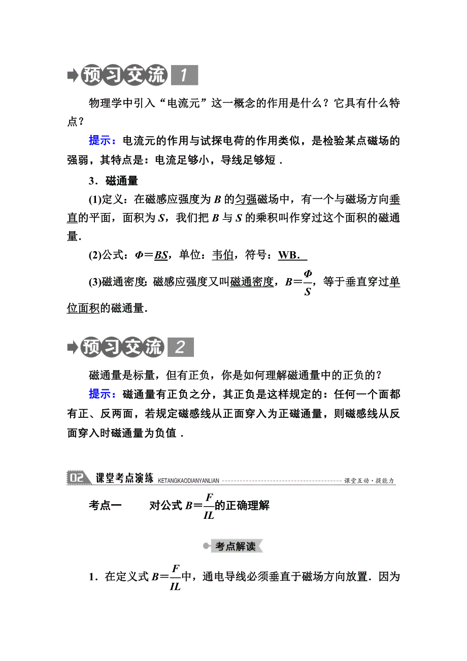 2020-2021学年物理教科版选修3-1教案：3-3　磁感应强度　磁通量 WORD版含解析.doc_第2页