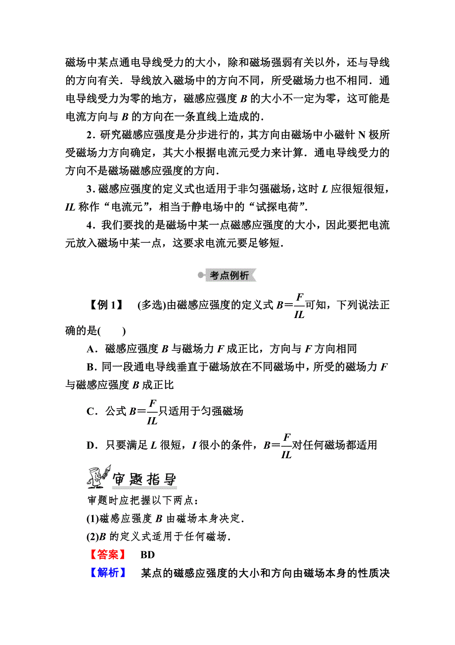 2020-2021学年物理教科版选修3-1教案：3-3　磁感应强度　磁通量 WORD版含解析.doc_第3页