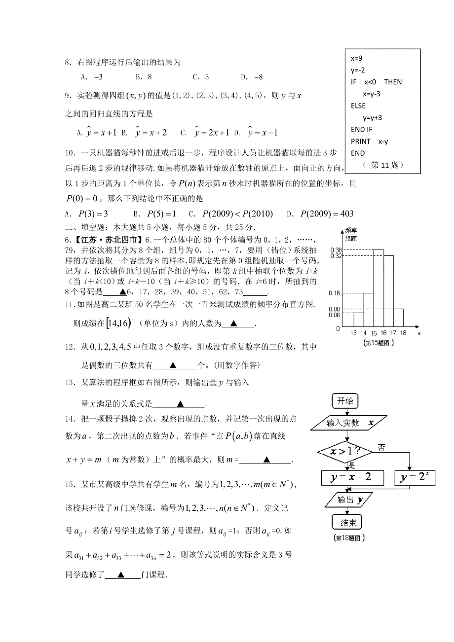 南漳一中2010-2011学年高二数学理科周练试题.doc_第2页