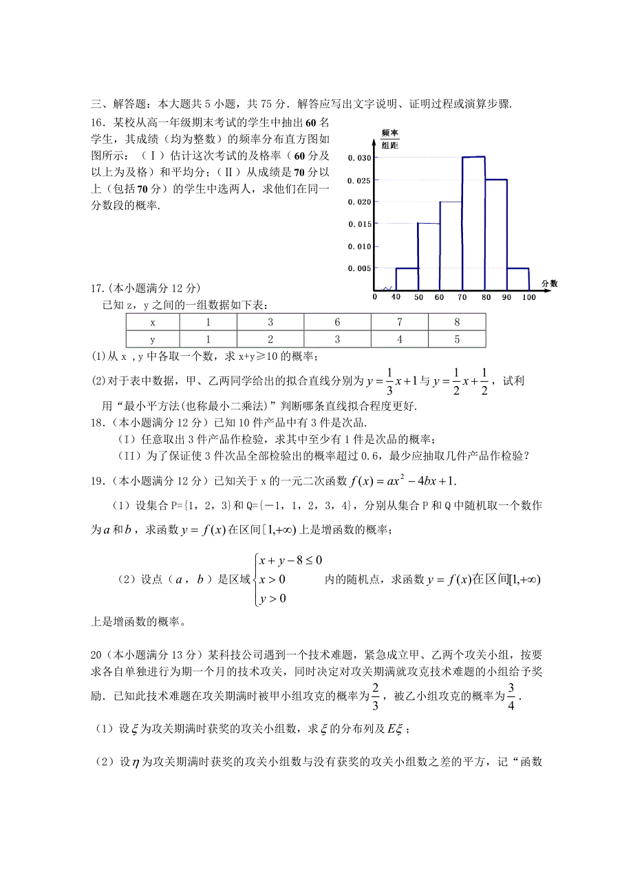 南漳一中2010-2011学年高二数学理科周练试题.doc_第3页