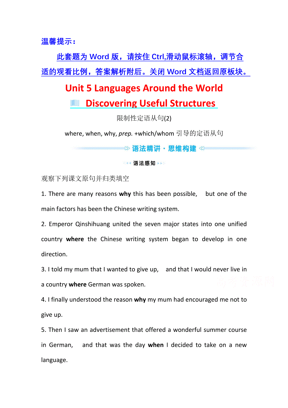 2021-2022学年新教材英语人教版必修第一册学案：UNIT 5—3LANGUAGES AROUND THE WORLD DISCOVERING USEFUL STRUCTURES WORD版含解析.doc_第1页