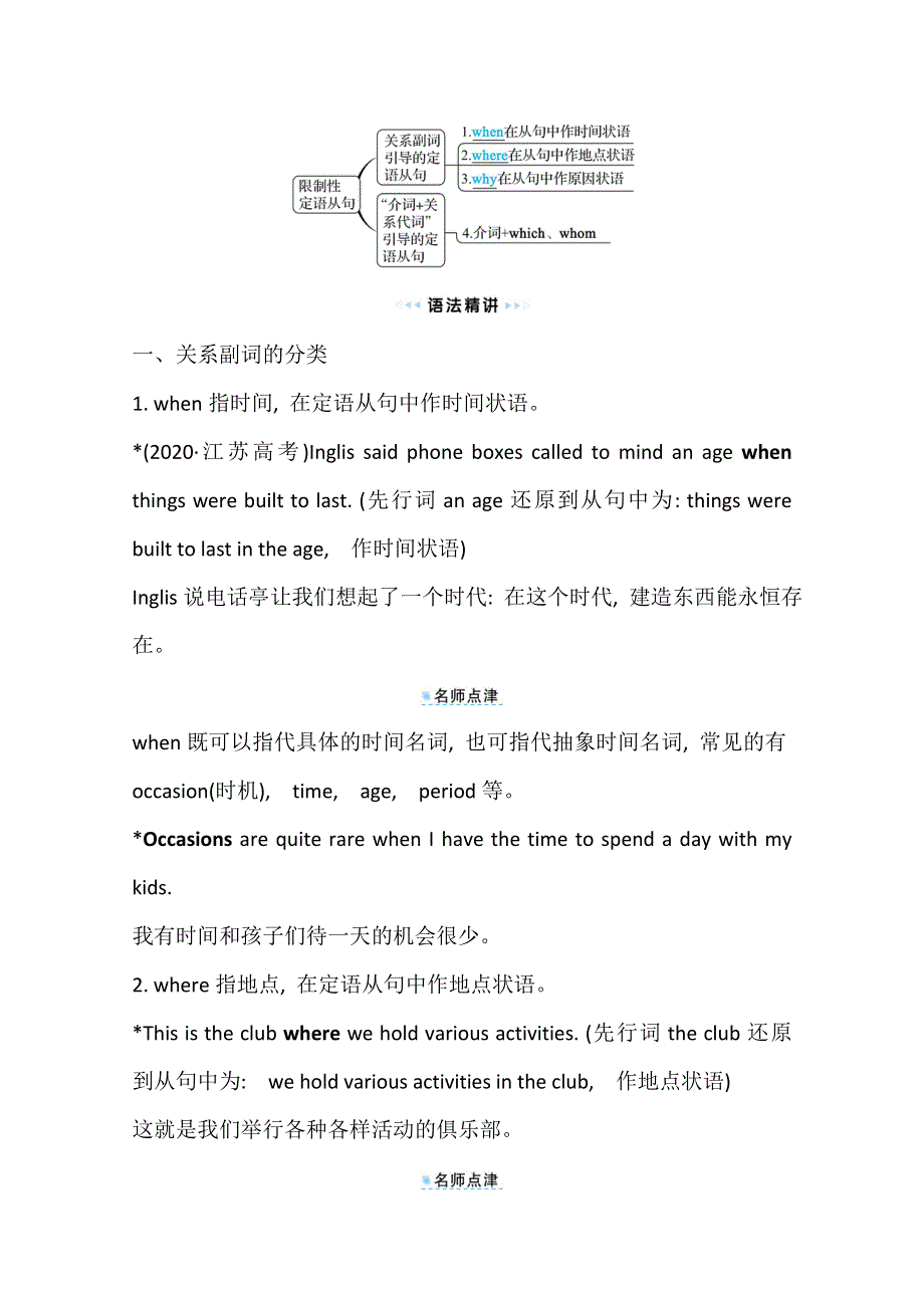 2021-2022学年新教材英语人教版必修第一册学案：UNIT 5—3LANGUAGES AROUND THE WORLD DISCOVERING USEFUL STRUCTURES WORD版含解析.doc_第2页