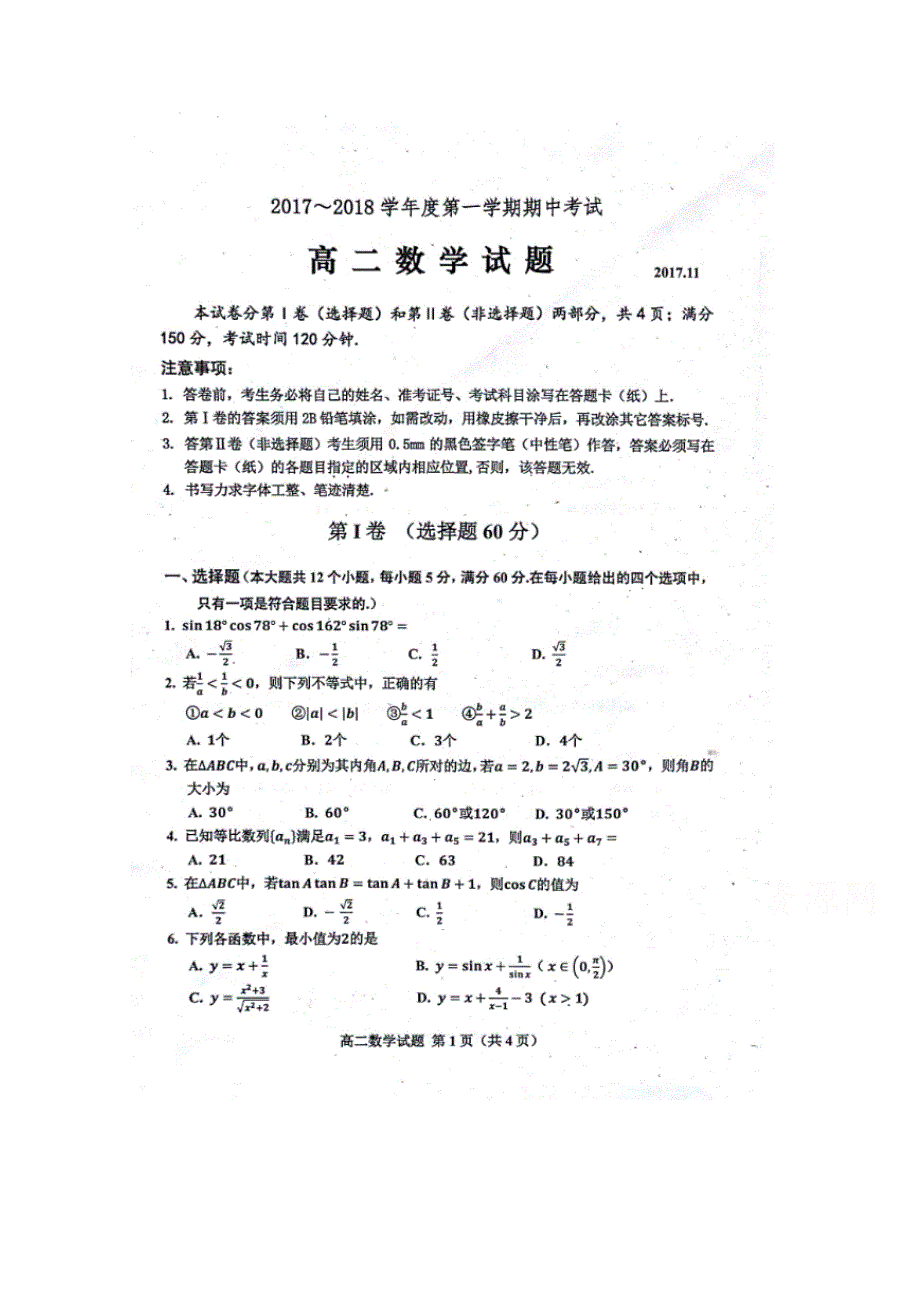 山东省邹城一中2017-2018学年高二上学期期中考试数学试卷 扫描版缺答案.doc_第1页