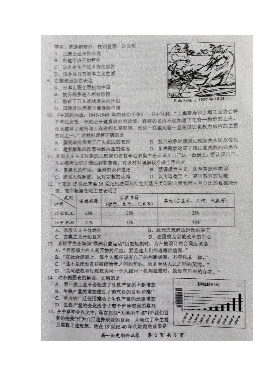 江苏省启东市2019-2020学年高一上学期期末考试历史试题 扫描版缺答案.doc_第2页