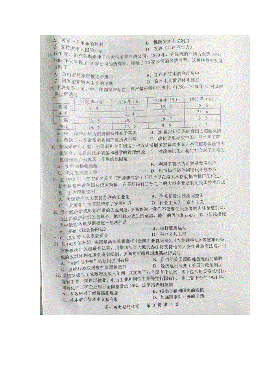 江苏省启东市2019-2020学年高一上学期期末考试历史试题 扫描版缺答案.doc_第3页