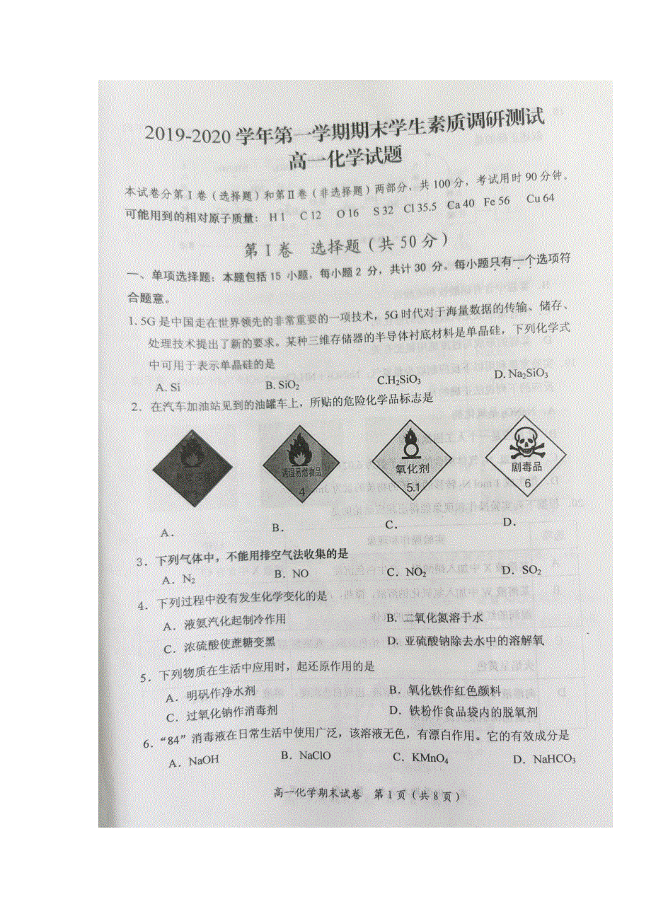 江苏省启东市2019-2020学年高一上学期期末考试化学试题 扫描版缺答案.doc_第1页