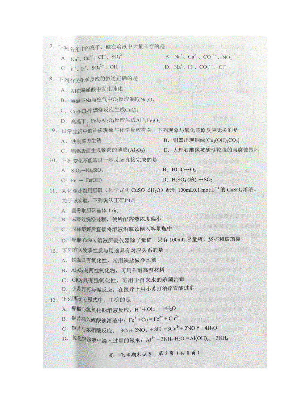 江苏省启东市2019-2020学年高一上学期期末考试化学试题 扫描版缺答案.doc_第2页