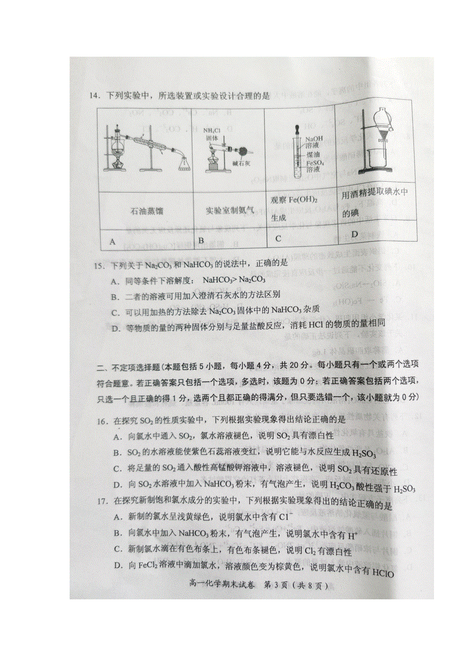 江苏省启东市2019-2020学年高一上学期期末考试化学试题 扫描版缺答案.doc_第3页