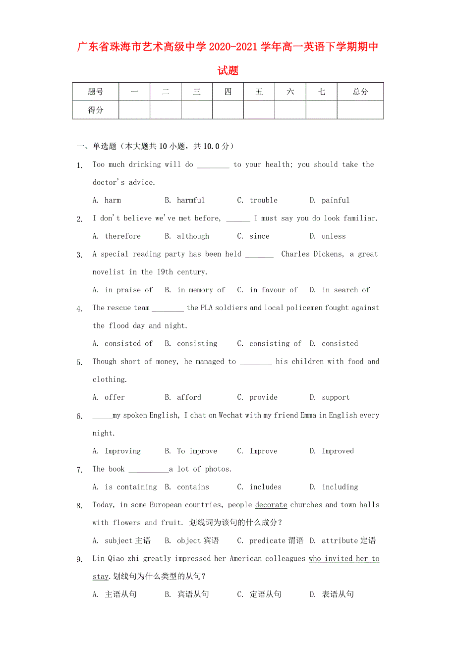 广东省珠海市艺术高级中学2020-2021学年高一英语下学期期中试题.doc_第1页