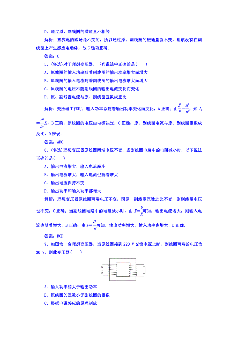 2017-2018学年人教版高中物理选修1-1检测：第三章 第四节 变压器 WORD版含答案.doc_第2页