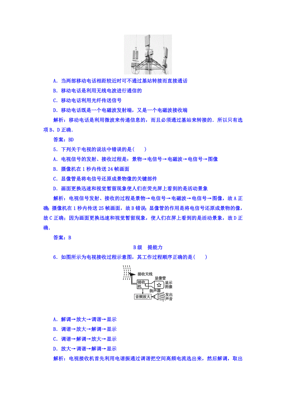 2017-2018学年人教版高中物理选修1-1检测：第四章 第三节 电磁波的发射和接收 WORD版含答案.doc_第2页