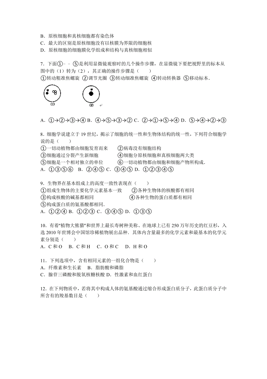 《解析》四川省成都市彭州中学2015-2016学年高一上学期期中生物试题 WORD版含解析.doc_第2页