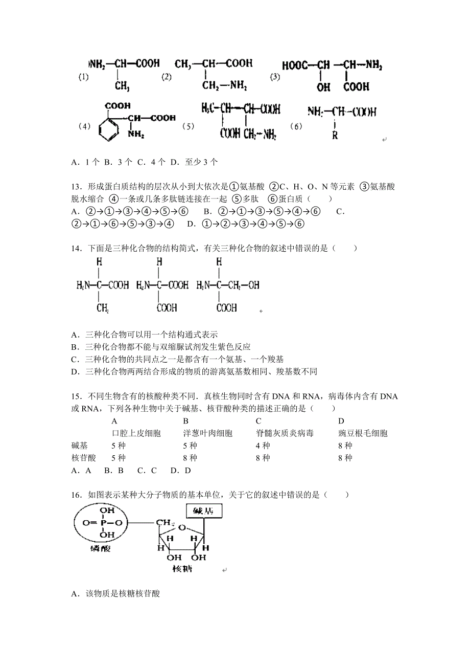 《解析》四川省成都市彭州中学2015-2016学年高一上学期期中生物试题 WORD版含解析.doc_第3页