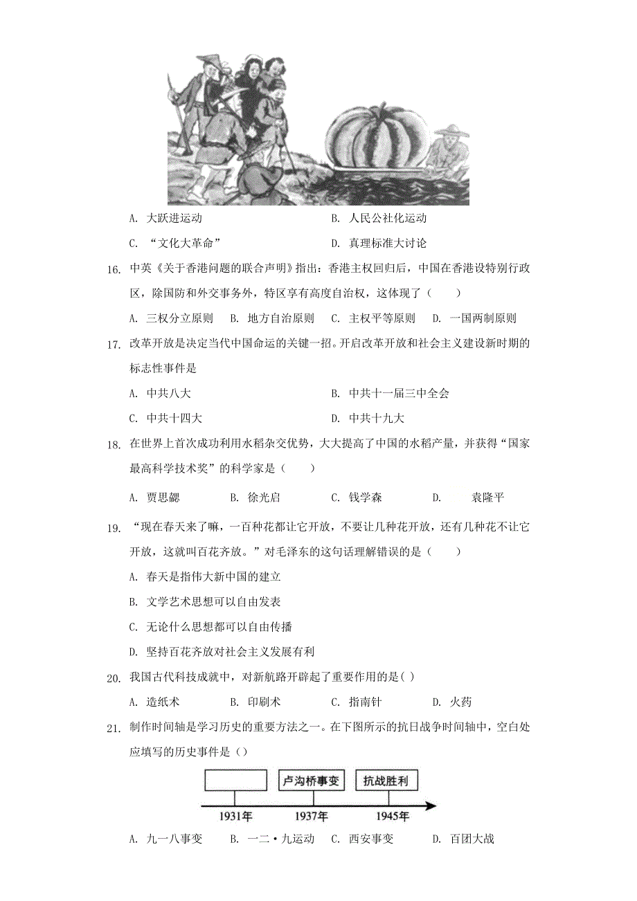 广东省珠海市艺术高级中学2020-2021学年高一历史下学期期中试题.doc_第3页