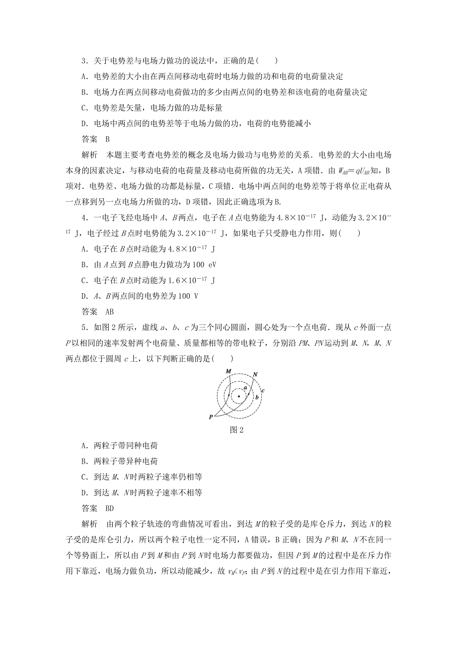 2017-2018学年人教版高中物理选修3-1同步练习：第一章《静电场》第一章 习题课（3、4节） WORD版含答案.doc_第2页