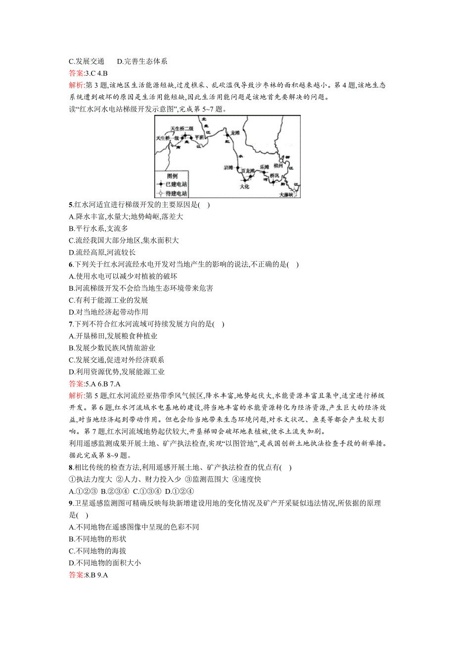 《高优设计》2015高考地理（湘教版）一轮复习题库：章末质检卷9　区域可持续发展　地理信息技术应用.doc_第2页