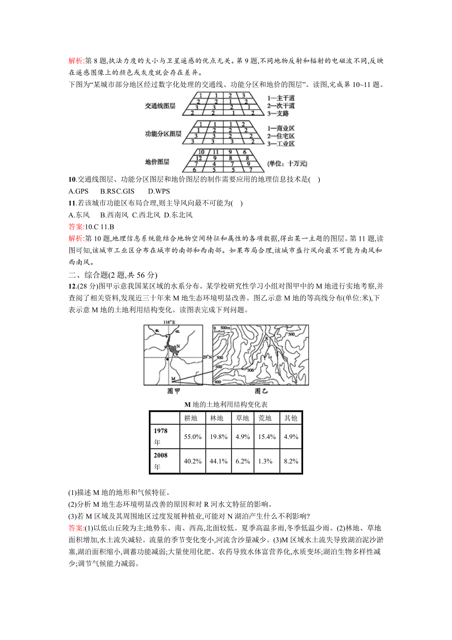 《高优设计》2015高考地理（湘教版）一轮复习题库：章末质检卷9　区域可持续发展　地理信息技术应用.doc_第3页