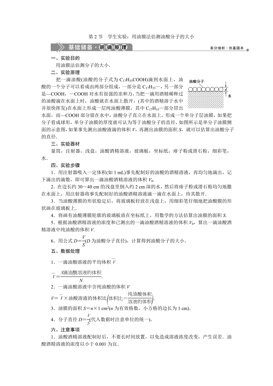 2019-2020学年教科版物理选修3-3新素养同步讲义：第一章 第2节　学生实验：用油膜法估测油酸分子的大小 WORD版含答案.doc_第1页