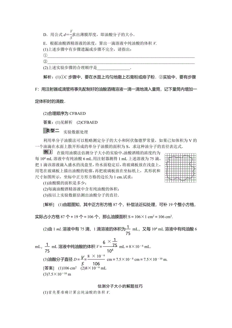 2019-2020学年教科版物理选修3-3新素养同步讲义：第一章 第2节　学生实验：用油膜法估测油酸分子的大小 WORD版含答案.doc_第3页